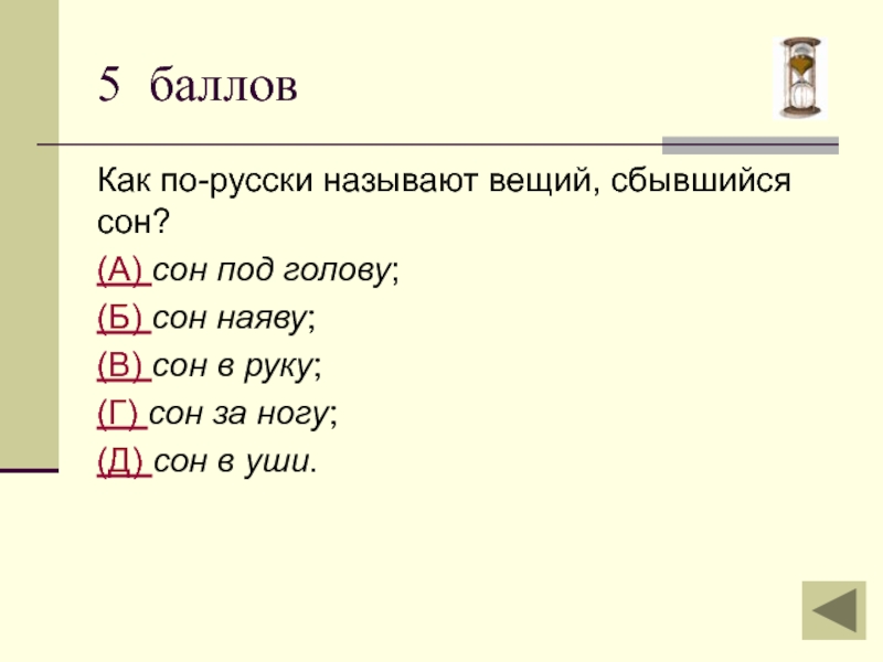 Презентация викторина по русскому 5 класс