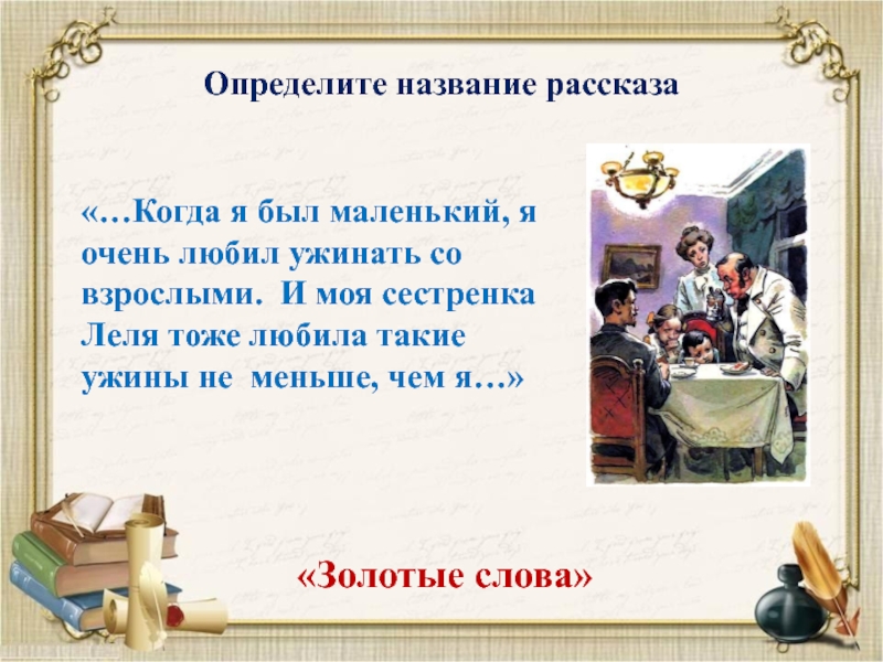 План к рассказу золотые слова 3 класс