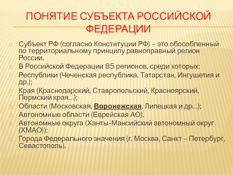 Напишите по предлагаемому плану небольшое сообщение о субъекте федерации в котором вы живете