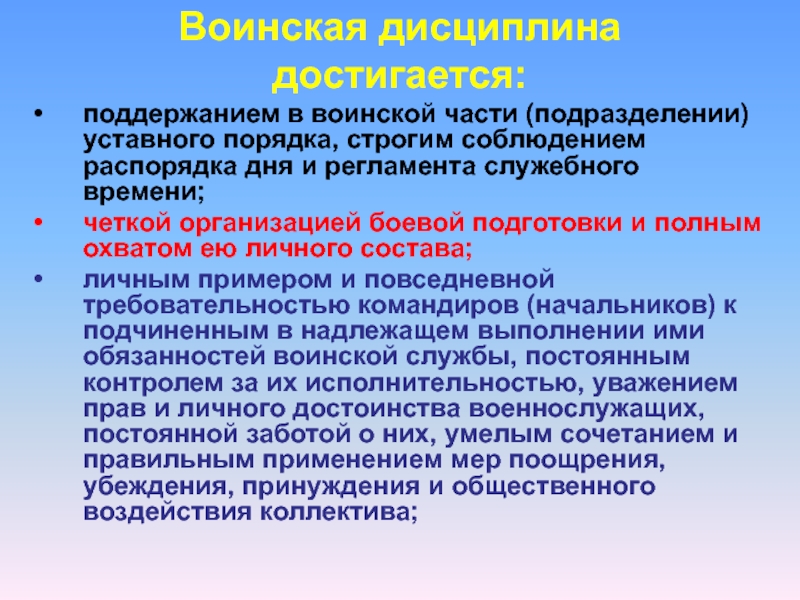 Поддержание порядка. Дисциплина подразделения. Поддержание воинской дисциплины. Воинская дисциплина в подразделении. Состояние воинской дисциплины в подразделении.