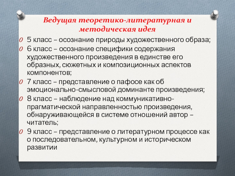 Методические идеи. Методическая идея это. Ведущая методическая идея. Основные источники развития методической мысли. Смысловая эмоциональная направленность произведения.