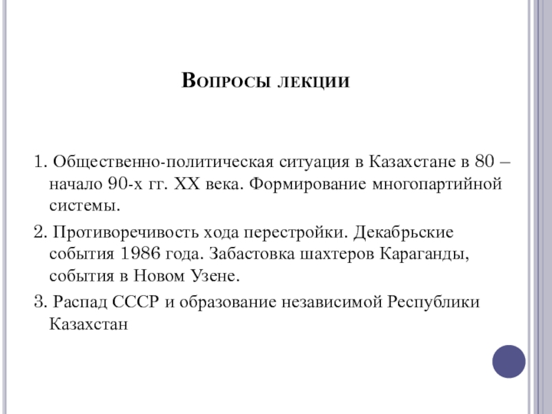 Реферат: Формирование многопартийности в Республике Беларусь