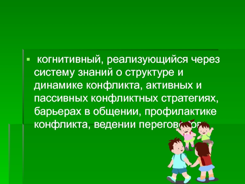 Конфликты классный час презентация