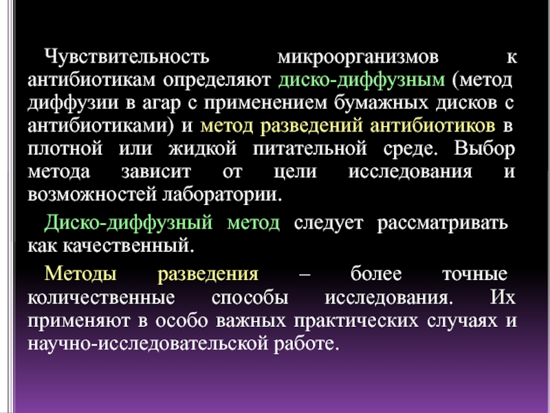 Чувствительности микрофлоры. Чувствительность бактерий к антибиотикам. Чувствительность бактерий к антибиотикам определяют. Определите чувствительность микроорганизмов к антибиотикам. Чувствительность микробов к антибиотикам определяется.