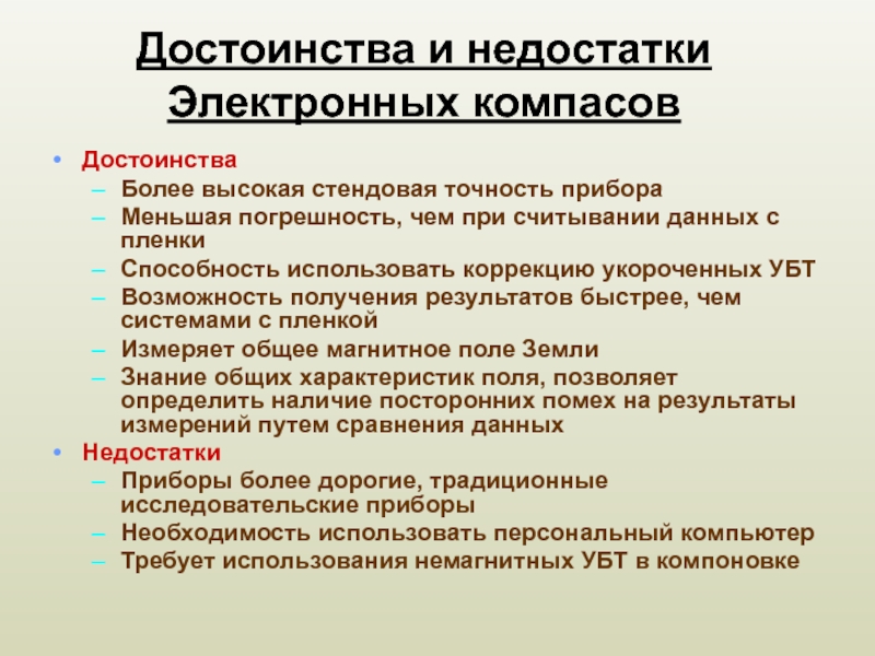 Более преимущества. Достоинства и недостатки электронных устройств. Достоинства и недостатки электронных аппаратов. Достоинства и недостатки электронных измерительных приборов. Недостатки электронных приборов.