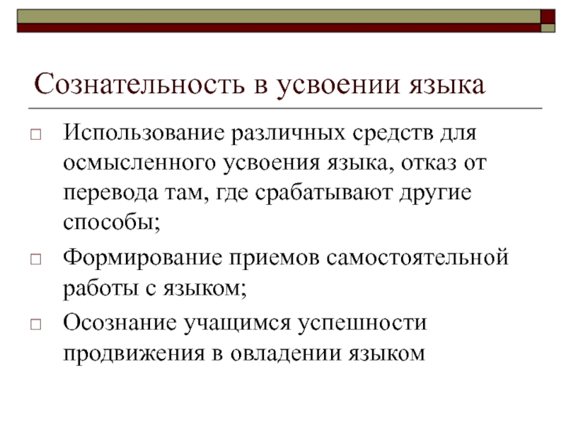 Сознательность. Сознательность это. Сознательность это определение. Средства усвоения языка. Сознательность граждан.