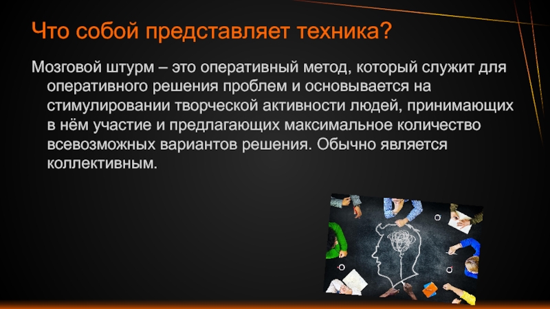 Оперативный метод. Мозговой штурм. Став мозговой штурм. Мозговой штурм 11 уровень.