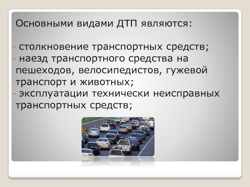 Пользование транспортом