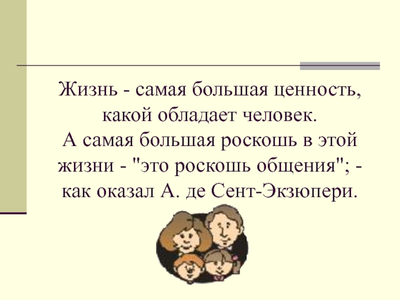 Сент экзюпери роскошь общения. Афоризмы на тему общение. Цитаты на тему общение. Цитаты про общение с людьми. Цитаты про коммуникацию.