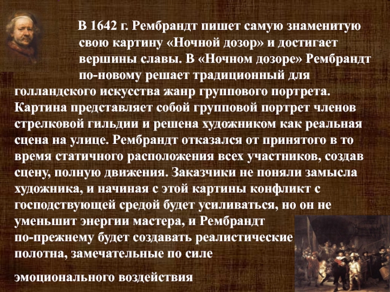 Рембрандт жил и писал свои картины в