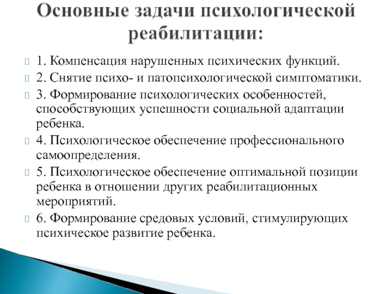 Психотерапия в реабилитации презентация