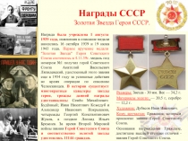 Награды СССР