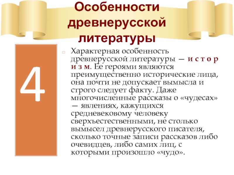 Древнерусская литература 9 класс работа