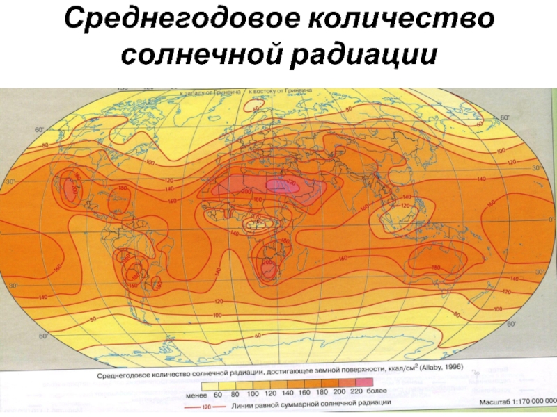 Количество суммарной солнечной радиации. Карта солнечной радиации. Карта солнечного излучения. Карта солнечного излучения мира. Количество солнечной радиации.