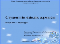 Марат Оспанов атындағы Батыс Қазақстан мемлекеттік
медицина