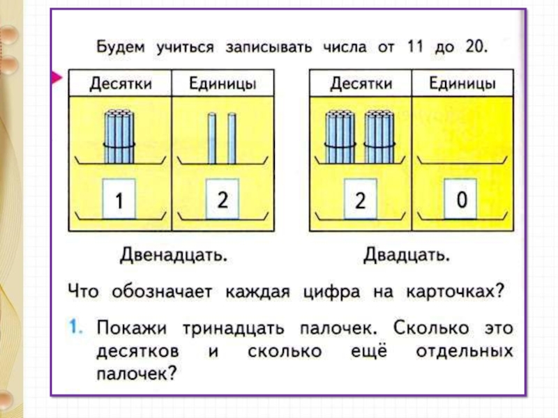 1 класс презентация число 11