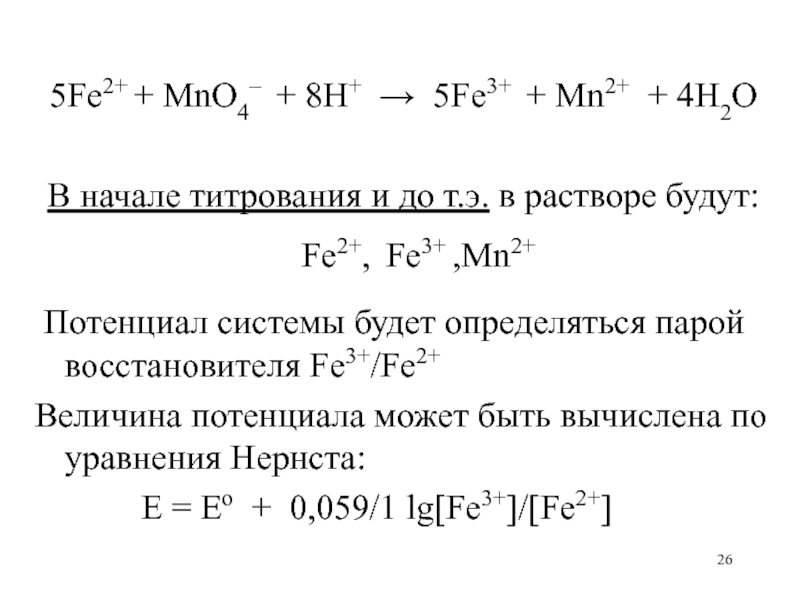 Какой процесс окисление или восстановление отражает схема fe 2 e fe 3