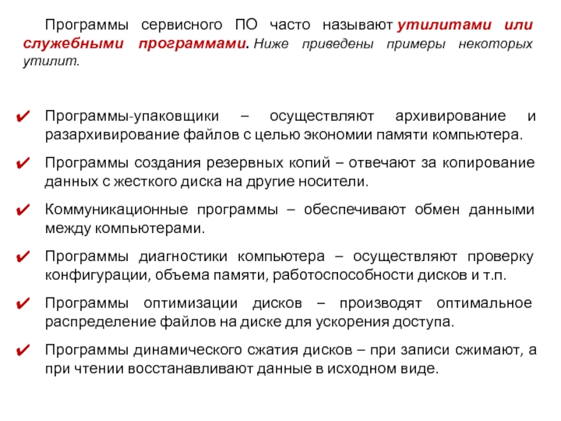 Реферат: Сервисное программное обеспечение в операционных системах семейства Windows