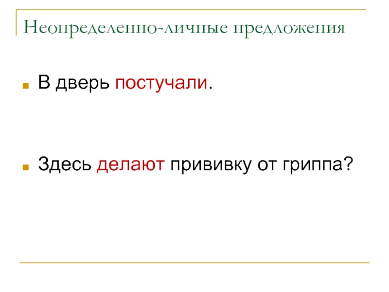 Основа предложения презентация 1 класс