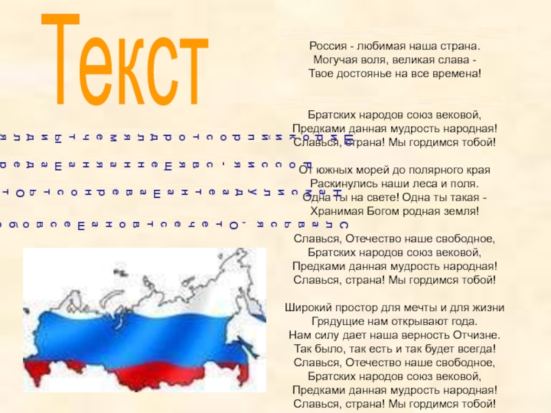 Презентация россия священная наша держава россия любимая наша страна