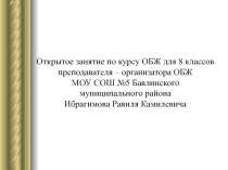 Аварии с выбросом радиоактивных веществ. Закрепление 8 класс