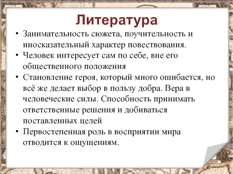 Мир художественной культуры просвещения 8. Мир художественной культуры Просвещения 8 класс. Мир художественной культуры Просвещения презентация. Мир художественной культуры Просвещения 7 класс. Мир художественной культуры Просвещения 8 класс презентация.