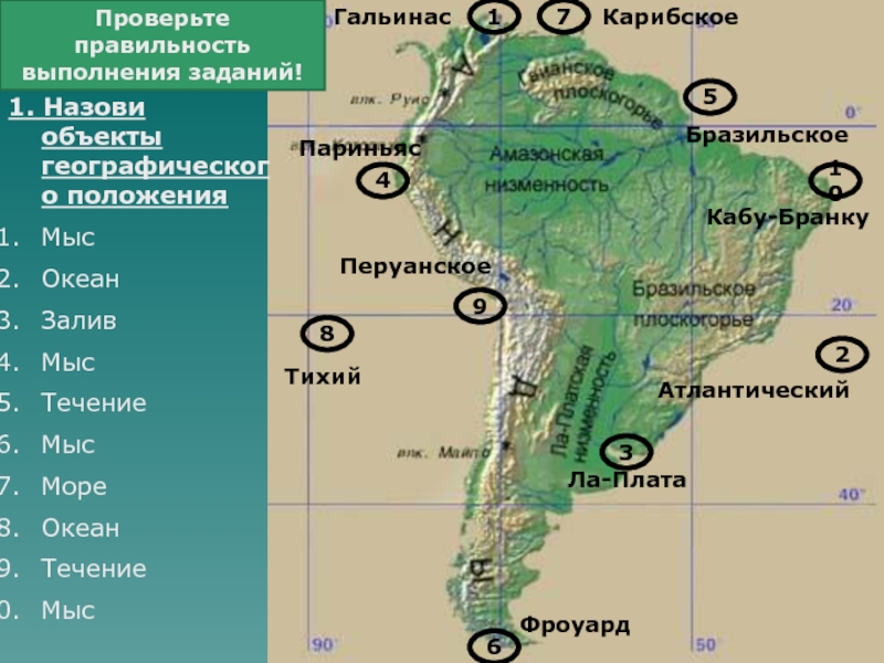 Мыс гальинас координаты широта и долгота. Южная Америка мыс Гальинас. Мыс Гальинас на карте Южной Америки. Анхель на карте Южной Америки. Географические координаты мыса Гальинас.