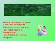 Лексические средства, создающие образ российского учителя в учебниках по русскому языку