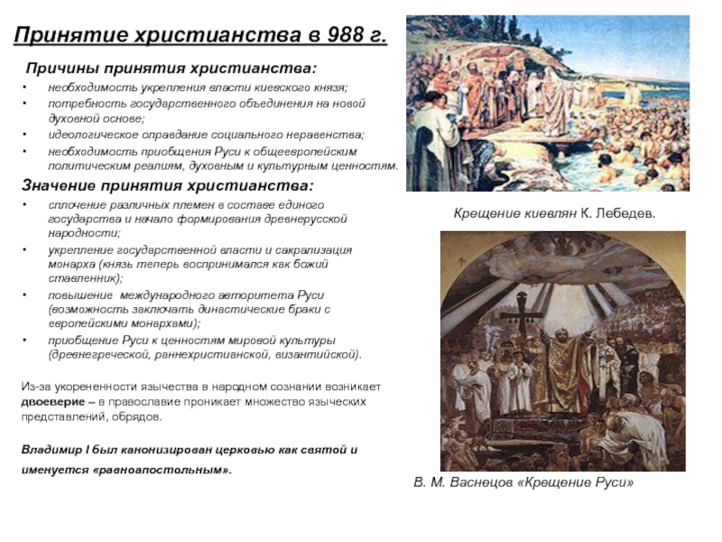 Реферат: Христианство на Руси. Реформа языческого культа