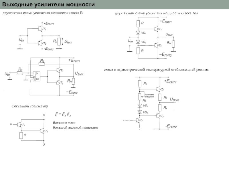 Усилитель мощности двухтактный схема