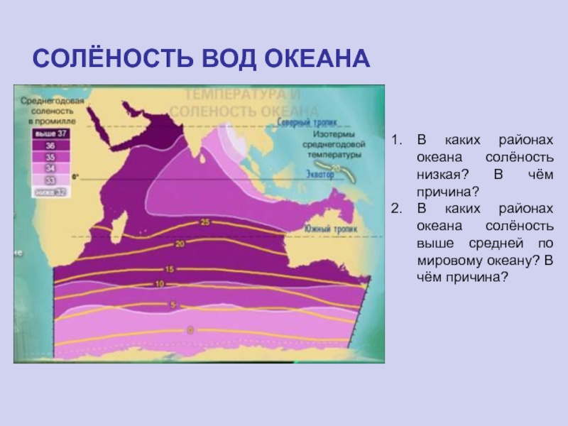 Карта солености океана