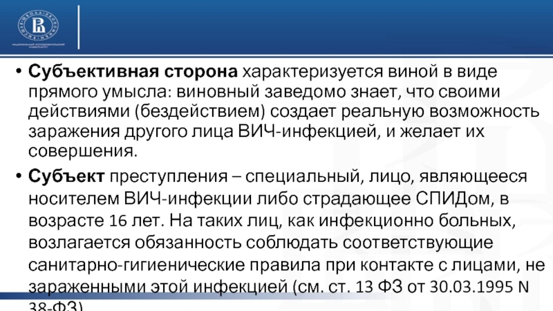 С субъективной стороны составы хищений характеризуются. Субъективная сторона хищения характеризуется. Прямой умысел это субъективная сторона. Виды преступлений против здоровья.