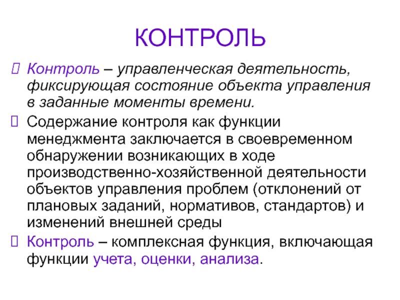 Содержание контроля