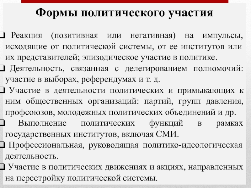 Политическое участие гражданина может быть только эпизодическим