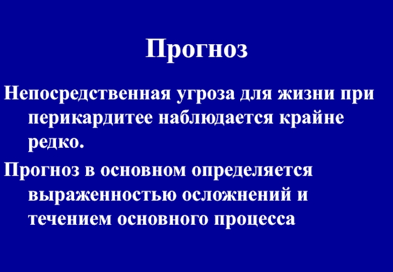 Непосредственная угроза жизни. Непосредственная угроза это. Потенциальные непосредственные и прямые угрозы. Прямые угрозы – это:.