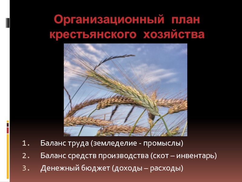 Составь план пересказа текста труд в крестьянском хозяйстве окружающий мир 3 класс