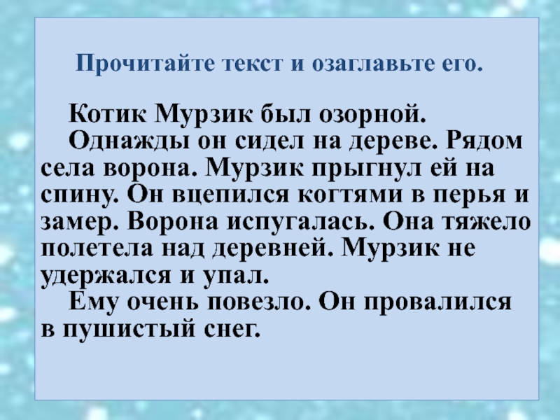 Изложение 4 класс упр 310 мурзик презентация