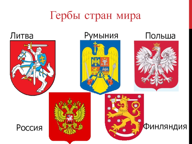 Разные гербы россии. Гербы разных стран. Гербы других стран. Гербы разных государств.