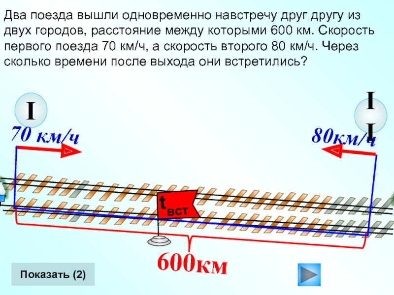 Расстояние 2 километра. Из двух городов расстояние между. Из двух городов одновременно навстречу. Одновременно навстречу друг другу вышли два. Из двух городов вышли навстречу друг другу два поезда.