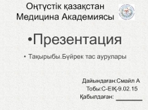 Оңтүстік қазақстан Медицина Академиясы