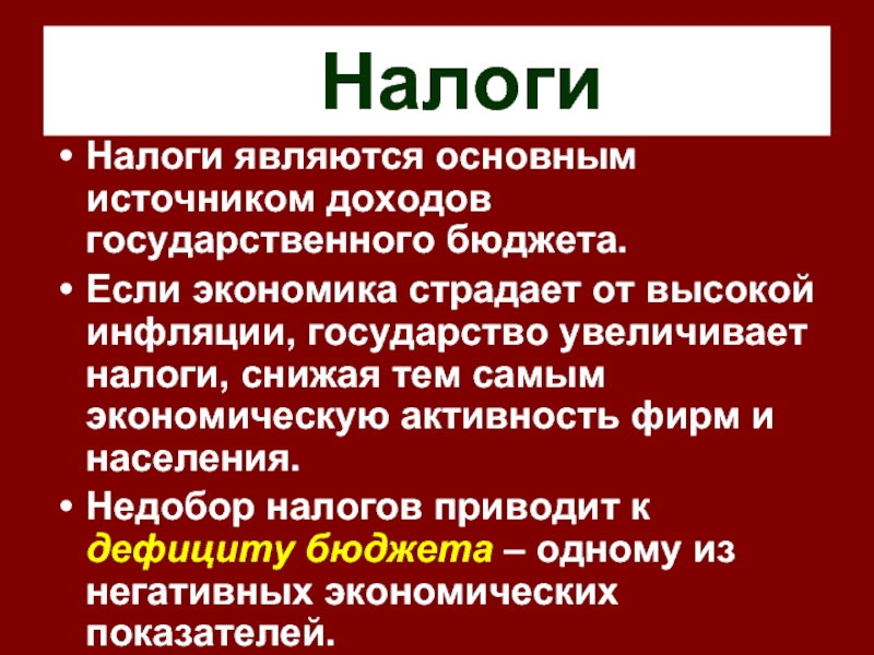 Презентация что такое налоги и почему их надо платить 7 класс