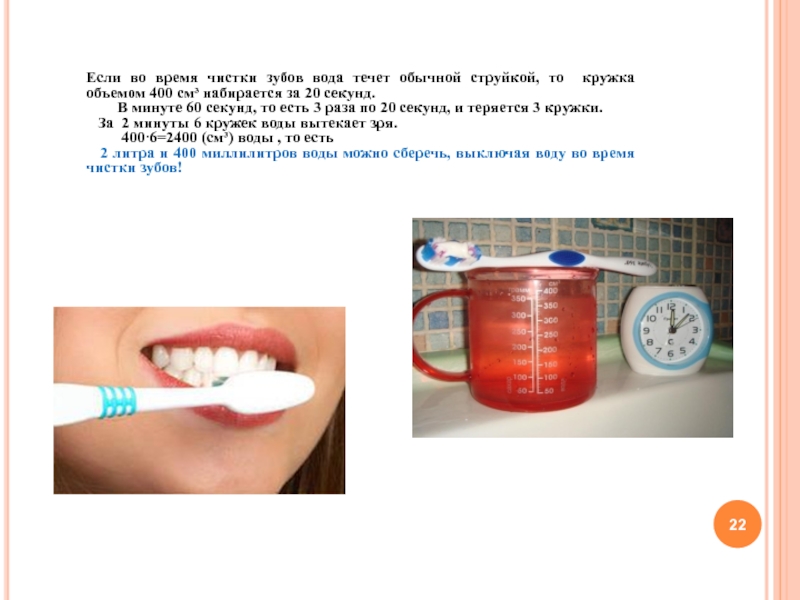 Зубов без воды. Вода и зубы. Вода для зубов. ZNSE для зубов вода. Время чисток.