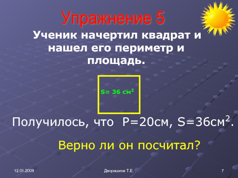 Периметр квадрата 16 см. Квадрат с периметром 12 см. Периметр квадрата 12 см начертить. Периметр квадрата 36 см. Начертить квадрат и найти его периметр.