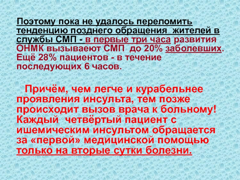 Транзиторная ишемическая атака карта вызова скорой медицинской помощи шпаргалка