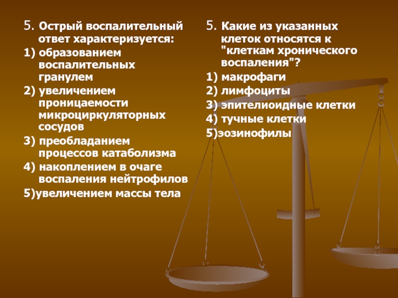 Воспаление ответ. Острый воспалительный ответ характеризуется. Острое воспаление характеризуется. Острый воспалительный ответ характеризуется ответ. Для острого воспаления характерами.