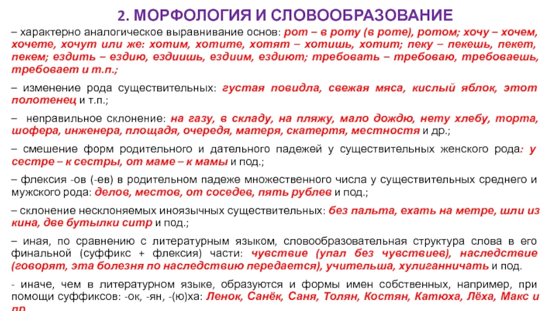 Как пишется пекла. Глаголы печет пекет. Аналогическое. Аналогический Тип словообразования. Выравнивание основ в древнерусском это.