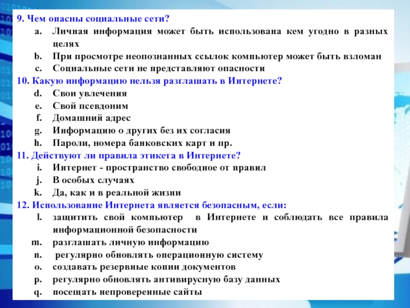 Опасности соц сетей презентация