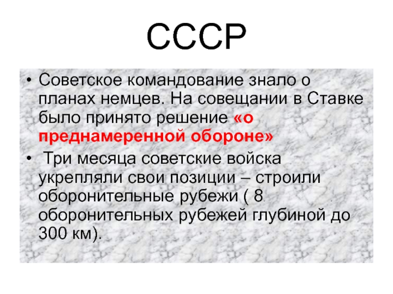 План дезинформации советского командования