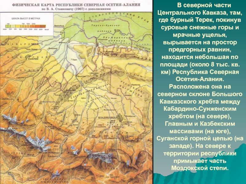 Физическая карта южной осетии