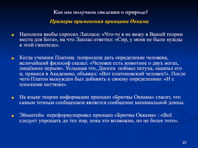 Права природы примеры. Тексты новой природы примеры. Принцип применения ЧК суть принципа примеры таблица.